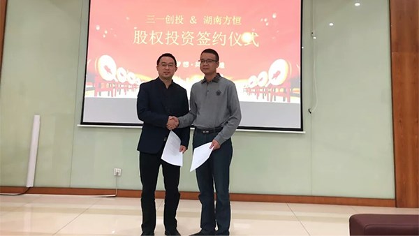 方恒完成首輪融資，三一領(lǐng)投！