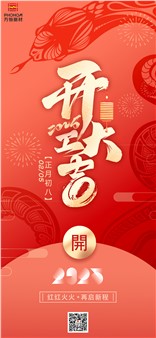 方恒新材開工大吉！紅紅火火，再啟新程！