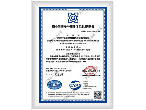 職業(yè)健康管理體系認證證書